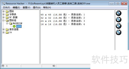 ʹ�� ResHacker �滻���Գ���ͼ��