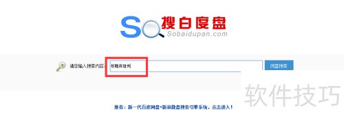 百度云搜索资源的几种方法 百度云搜索资源的几种方法