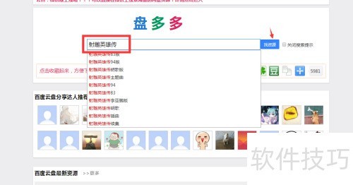 百度云搜索资源的几种方法 百度云搜索资源的几种方法