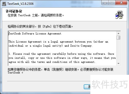 TextSeek安装教程 TextSeek安装教程