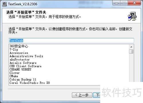 TextSeek安装教程 TextSeek安装教程