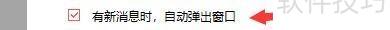 如何设置淘淘搜比价有新消息自动弹出窗口 如何设置淘淘搜比价有新消息自动弹出窗口