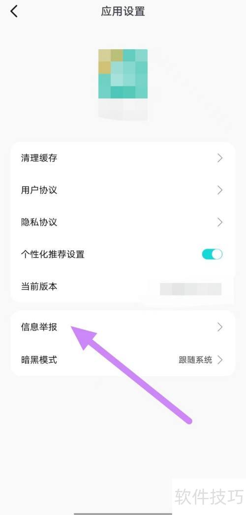 购物党如何查看信息举报? 购物党如何查看信息举报?