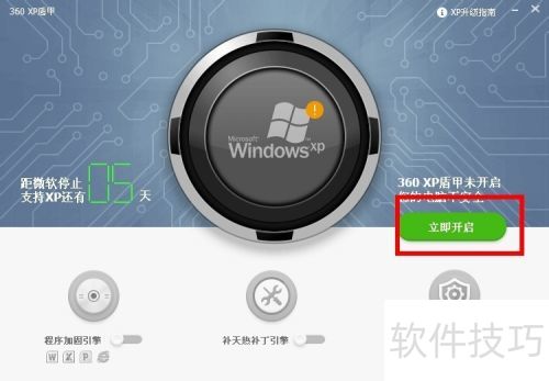 怎么开启XP盾甲全面保护XP电脑? 怎么开启XP盾甲全面保护XP电脑?