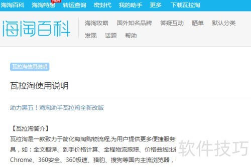 什么是海淘?如何海淘商品?瓦拉淘怎么用? 什么是海淘?如何海淘商品?瓦拉淘怎么用?