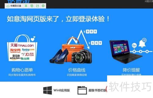 如意淘官方下载安装,如意淘插件下载安装 如意淘官方下载安装,如意淘插件下载安装