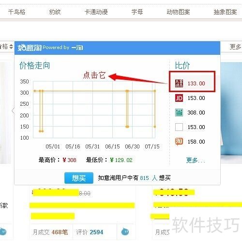 如意淘怎么用 如意淘比价购物 如意淘怎么用 如意淘比价购物