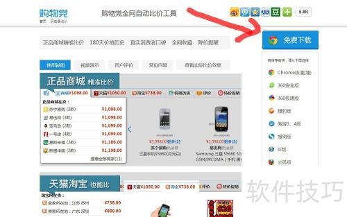 购物党自动比价工具应该如何下载安装 购物党自动比价工具应该如何下载安装