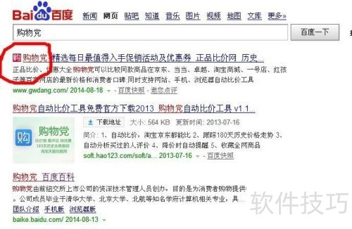 购物党自动比价工具应该如何下载安装 购物党自动比价工具应该如何下载安装