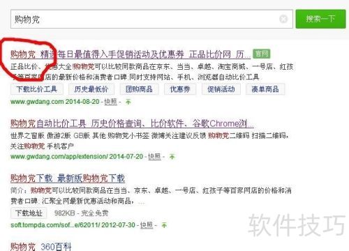 购物党自动比价工具应该如何下载安装 购物党自动比价工具应该如何下载安装