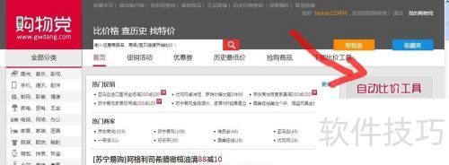 购物党自动比价工具应该如何下载安装 购物党自动比价工具应该如何下载安装