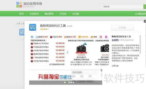 购物党自动比价工具应该如何下载安装 购物党自动比价工具应该如何下载安装