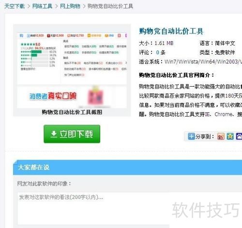 购物党自动比价工具应该如何下载安装 购物党自动比价工具应该如何下载安装