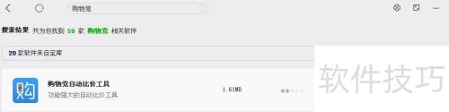 购物党自动比价工具应该如何下载安装 购物党自动比价工具应该如何下载安装