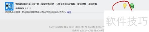 怎么用购物党自动比价工具 怎么用购物党自动比价工具