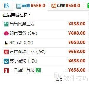 怎么用购物党自动比价工具 怎么用购物党自动比价工具