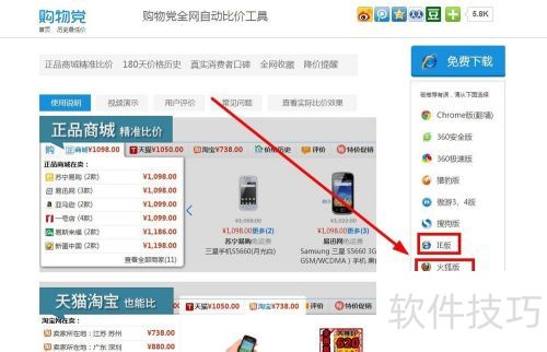IE、火狐浏览器如何安装购物党自动比价工具 IE、火狐浏览器如何安装购物党自动比价工具