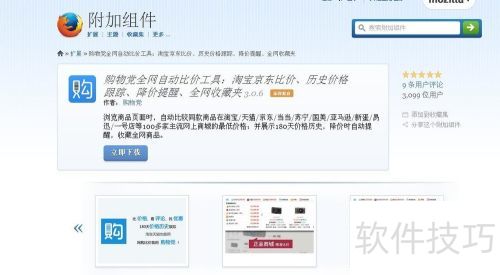 IE、火狐浏览器如何安装购物党自动比价工具 IE、火狐浏览器如何安装购物党自动比价工具