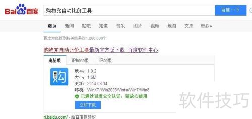 IE、火狐浏览器如何安装购物党自动比价工具 IE、火狐浏览器如何安装购物党自动比价工具