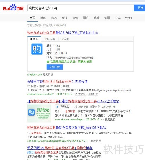 �ٶ��������ΰ�װ���ﵳ�Զ��ȼ۹���