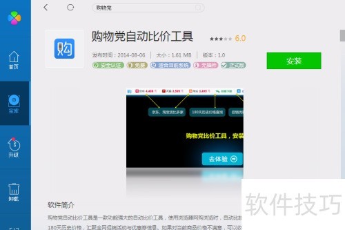 �ٶ��������ΰ�װ���ﵳ�Զ��ȼ۹���