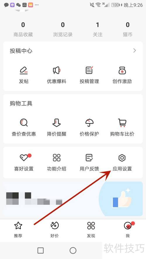 怎么设置喵喵折个人介绍内容 怎么设置喵喵折个人介绍内容
