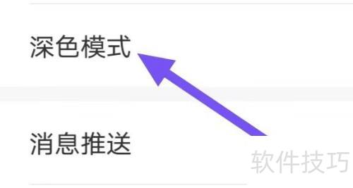 喵喵折柔情版怎么设置深色模式? 喵喵折柔情版怎么设置深色模式?
