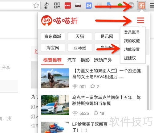 喵喵折购物助手如何安装使用? 喵喵折购物助手如何安装使用?