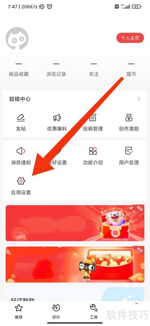 喵喵折怎么深色模式? 喵喵折怎么深色模式?