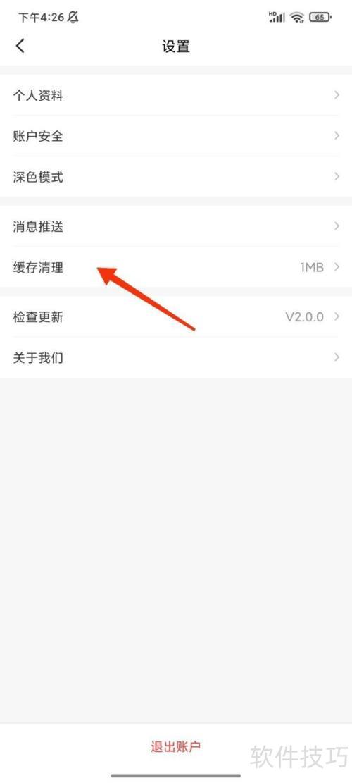 喵喵折如何清理缓存 喵喵折如何清理缓存