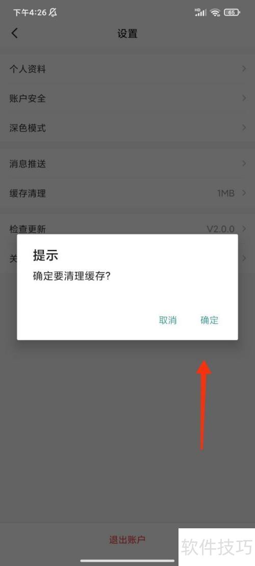 喵喵折如何清理缓存 喵喵折如何清理缓存