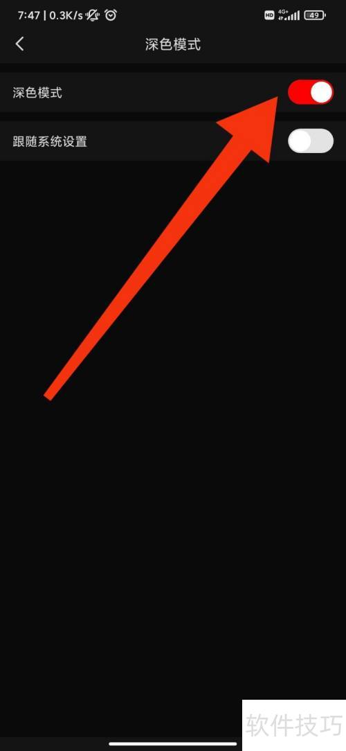 喵喵折怎么深色模式? 喵喵折怎么深色模式?