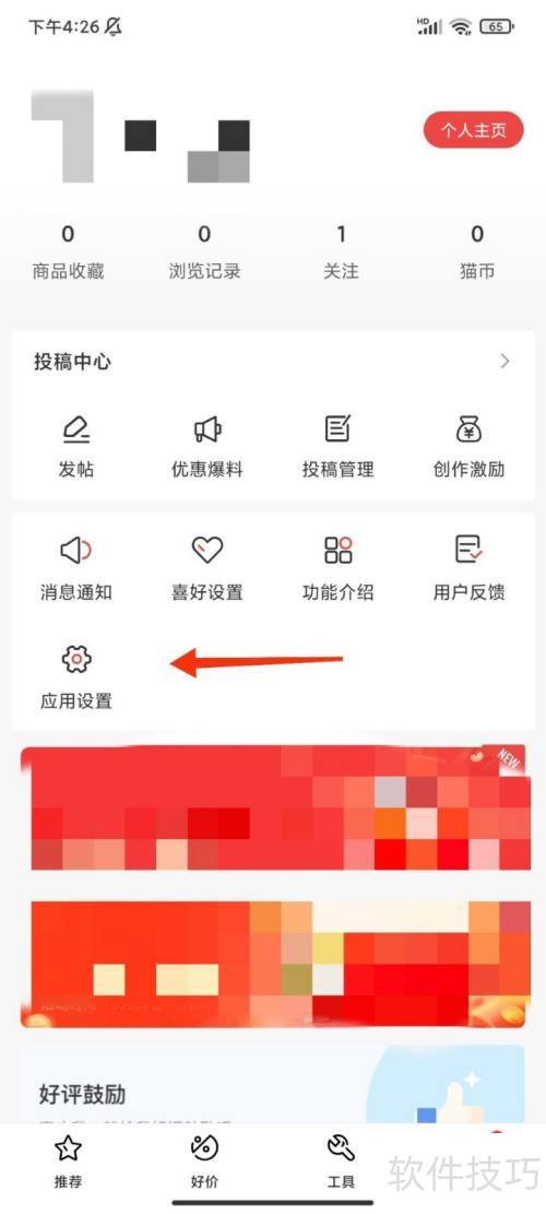 喵喵折怎么清理缓存 喵喵折怎么清理缓存