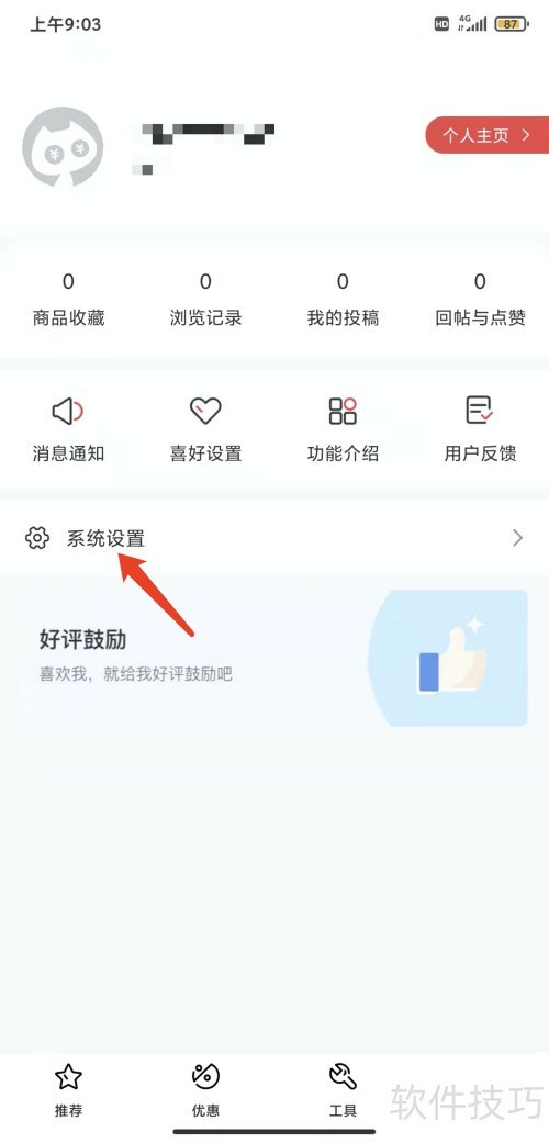 手机喵喵折app怎样注销账号 手机喵喵折app怎样注销账号