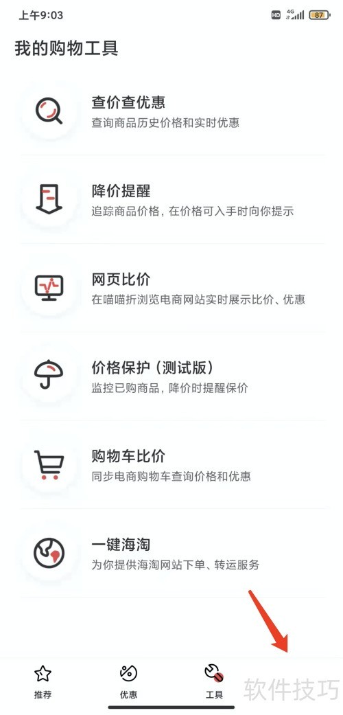 手机喵喵折app怎样注销账号 手机喵喵折app怎样注销账号