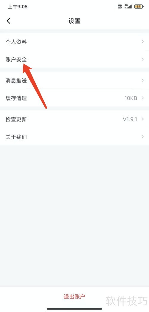 手机喵喵折app怎样注销账号 手机喵喵折app怎样注销账号