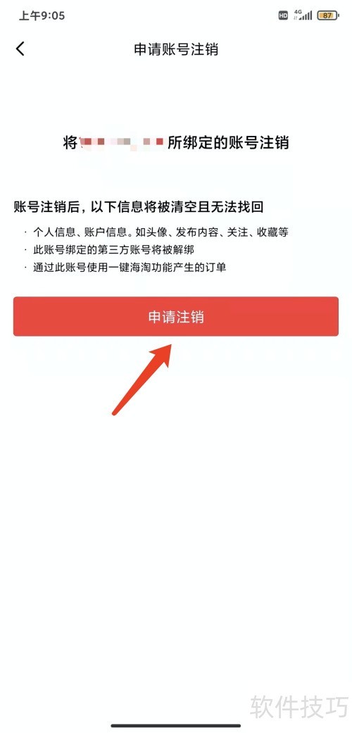 手机喵喵折app怎样注销账号 手机喵喵折app怎样注销账号