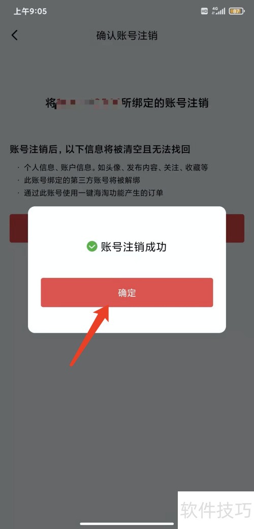 手机喵喵折app怎样注销账号 手机喵喵折app怎样注销账号