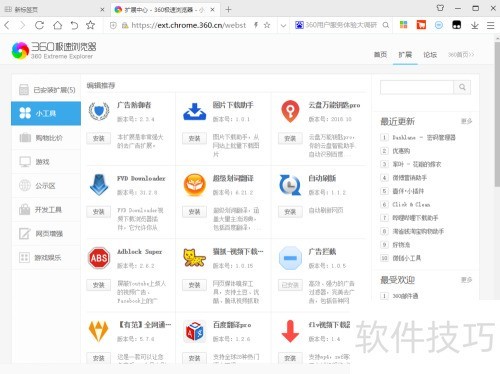 360极速浏览器添加购物比价助手 360极速浏览器添加购物比价助手