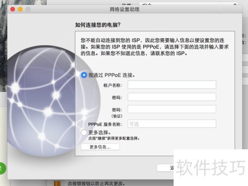MacBook如何PPPoe拨号有线上网? MacBook如何PPPoe拨号有线上网?