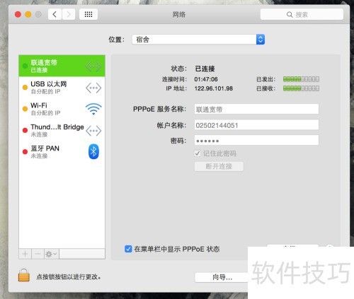 MacBook如何PPPoe拨号有线上网? MacBook如何PPPoe拨号有线上网?