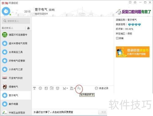 亲淘里如何添加和删除好友 亲淘里如何添加和删除好友