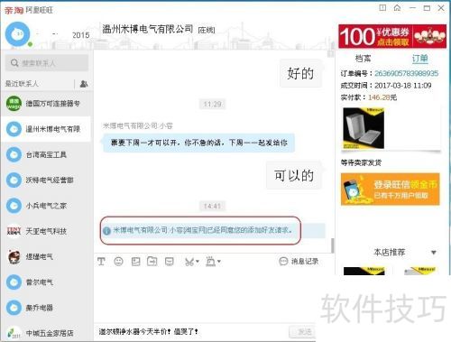 亲淘里如何添加和删除好友 亲淘里如何添加和删除好友