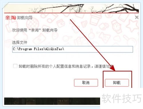 怎样删除不用的亲淘 怎样删除不用的亲淘