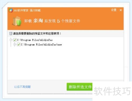怎样删除不用的亲淘 怎样删除不用的亲淘