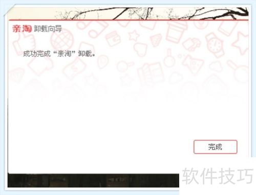 怎样删除不用的亲淘 怎样删除不用的亲淘