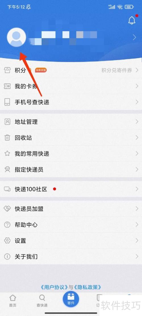 快递100怎么切换头像 快递100怎么切换头像