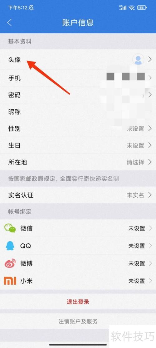 快递100怎么切换头像 快递100怎么切换头像