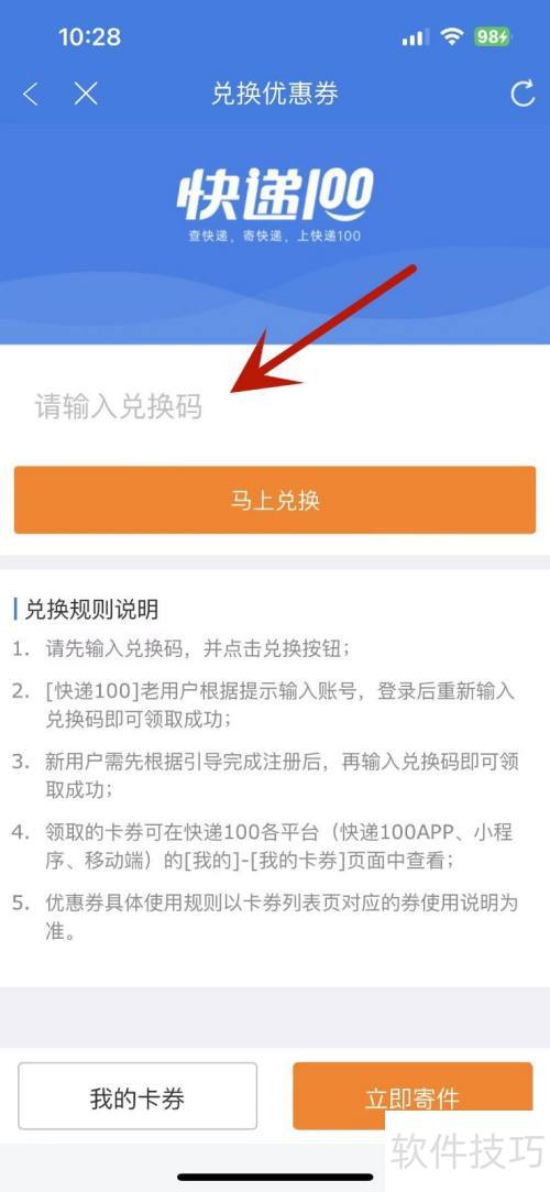 ���100���Ķһ��Ż�ȯ