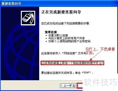 如何创建XP系统PPPOE拨号链接图标 如何创建XP系统PPPOE拨号链接图标